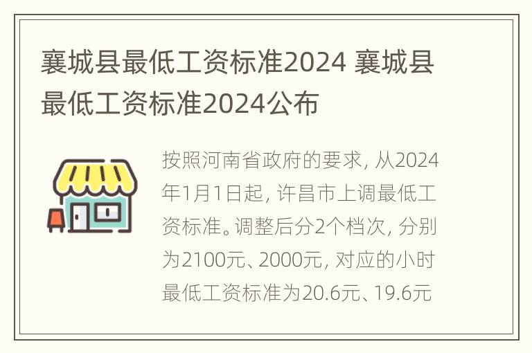 襄城县最低工资标准2024 襄城县最低工资标准2024公布
