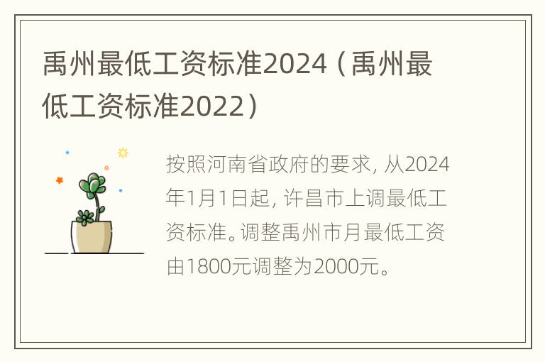 禹州最低工资标准2024（禹州最低工资标准2022）